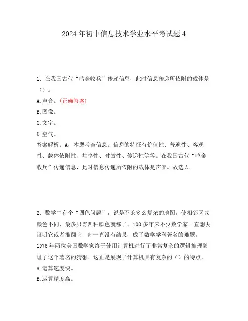 2024年初中信息技术学业水平考试题4