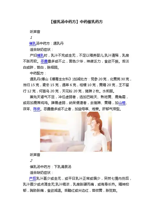 【催乳汤中药方】中药催乳药方