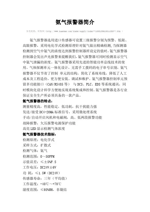 氨气报警器简介