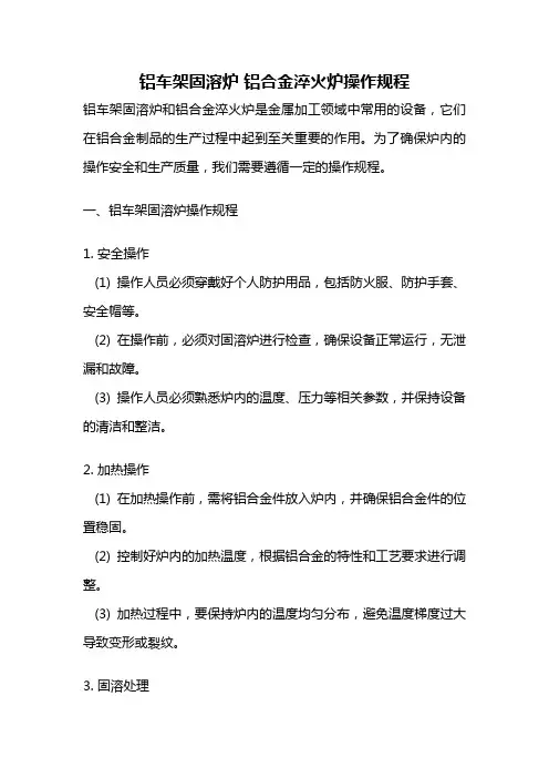 铝车架固溶炉 铝合金淬火炉操作规程