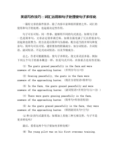英语写作技巧：词汇运用和句子处理使句子多样化