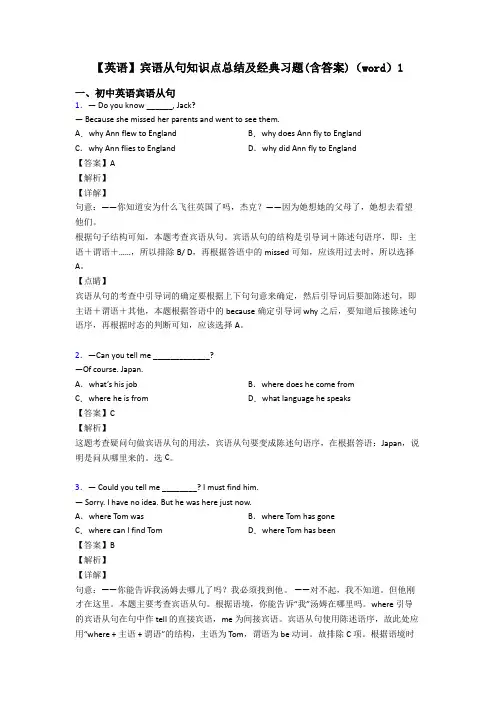 【英语】宾语从句知识点总结及经典习题(含答案)(word)1