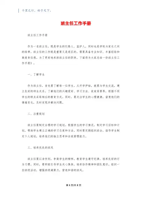 班主任工作手册