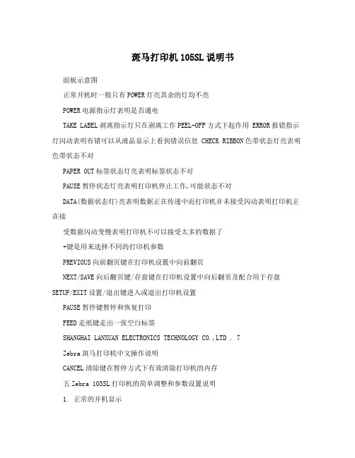 斑马打印机105SL说明书