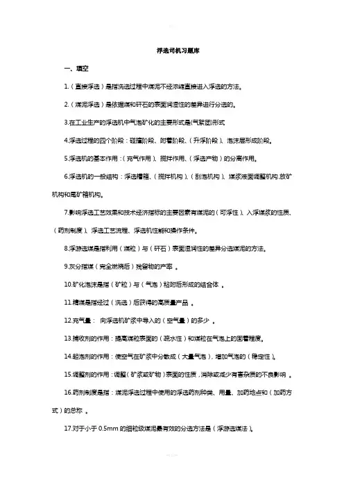 浮选题库