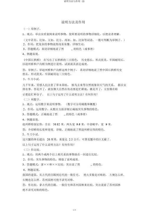 说明方法与作用 (2)