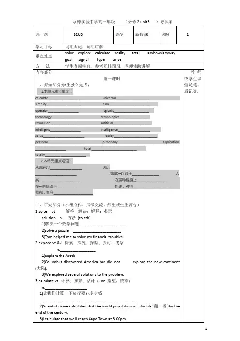 高中英语必修二人教版导学案：Unit 3 1课时