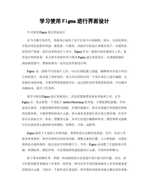 学习使用Figma进行界面设计
