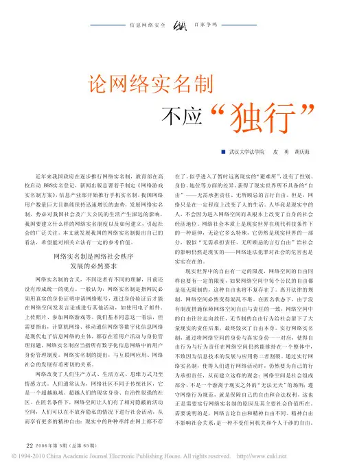 论网络实名制不应_独行_