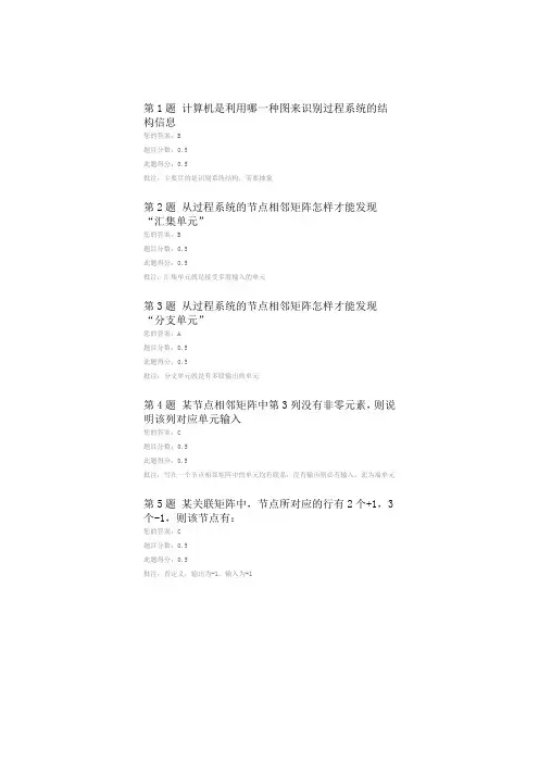 2014春中石油大学(北京)《化工系统工程》第二阶段在线作业答案