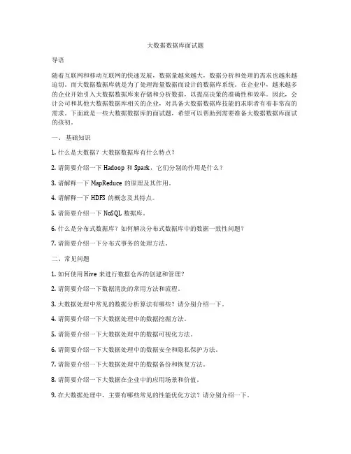 大数据数据库面试题