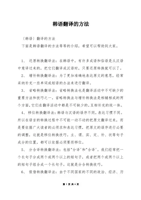 韩语翻译的方法