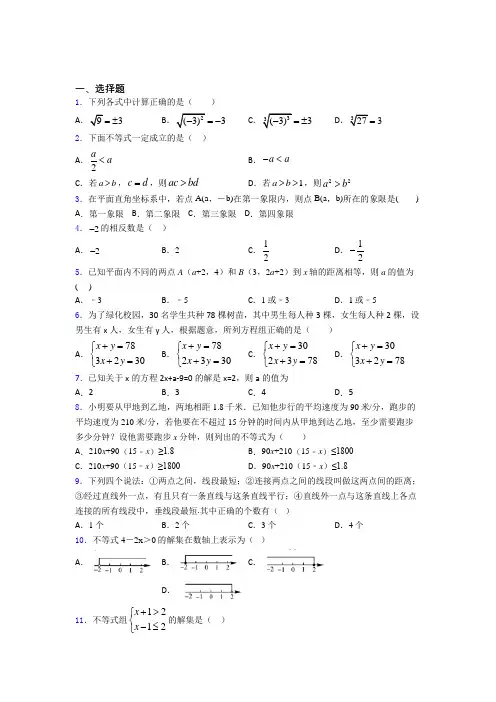 (必考题)初中数学七年级下期末经典测试题(提高培优)(1)