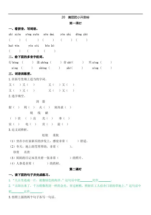 《20美丽的小兴安岭》【课课练】练习题