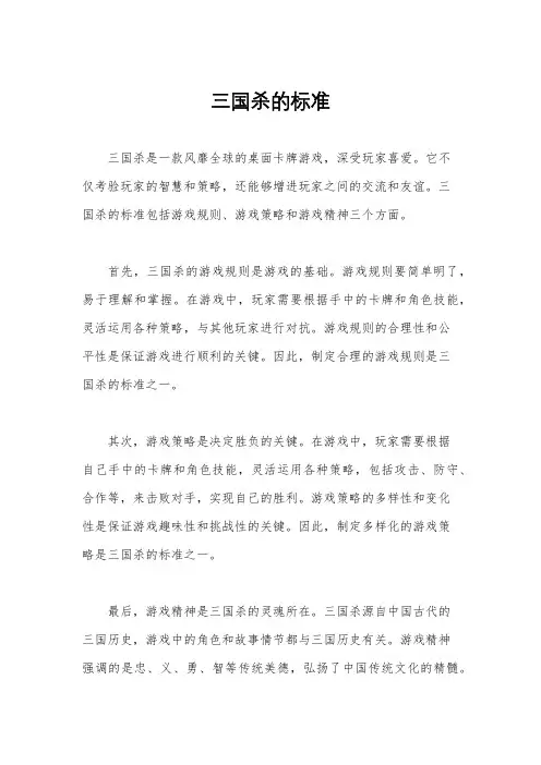 三国杀的标准