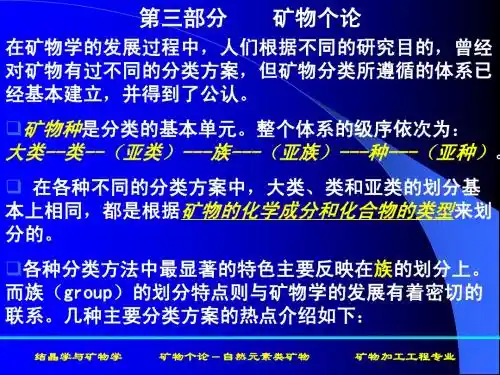 个论--自然元素了矿物