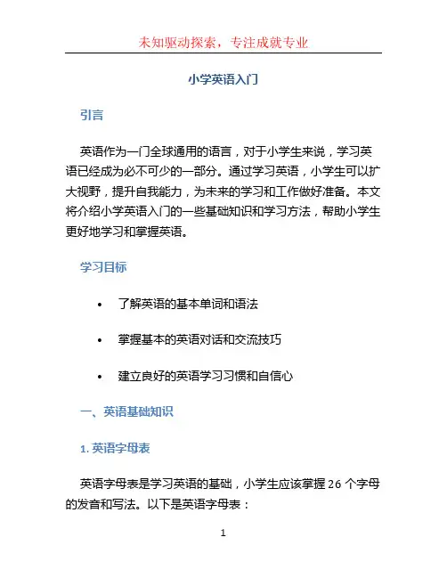 小学英语入门