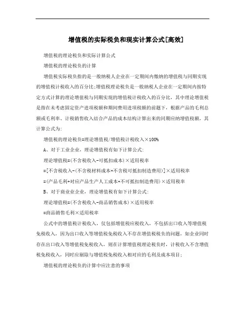 增值税的实际税负和现实计算公式[高效]