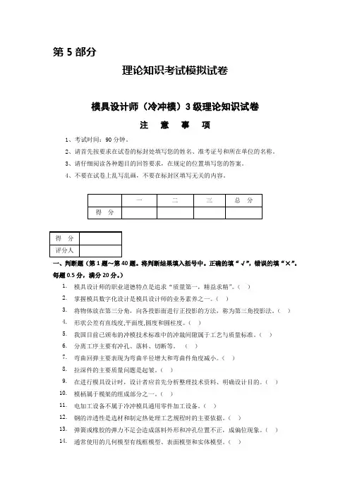 第5部分-模具设计师_3级_理论知识模拟试卷