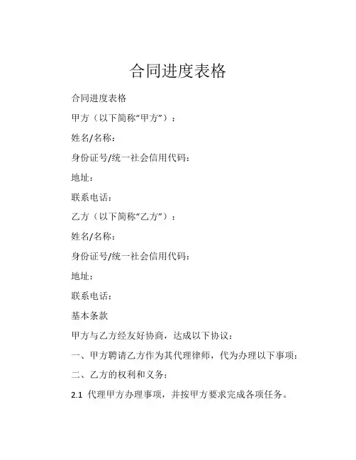 合同进度表格
