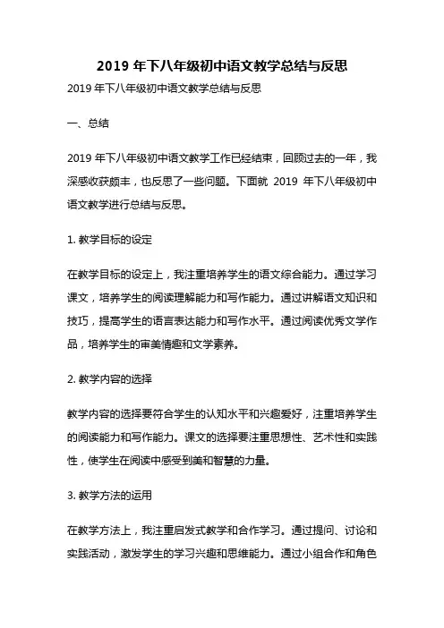 2019年下八年级初中语文教学总结与反思