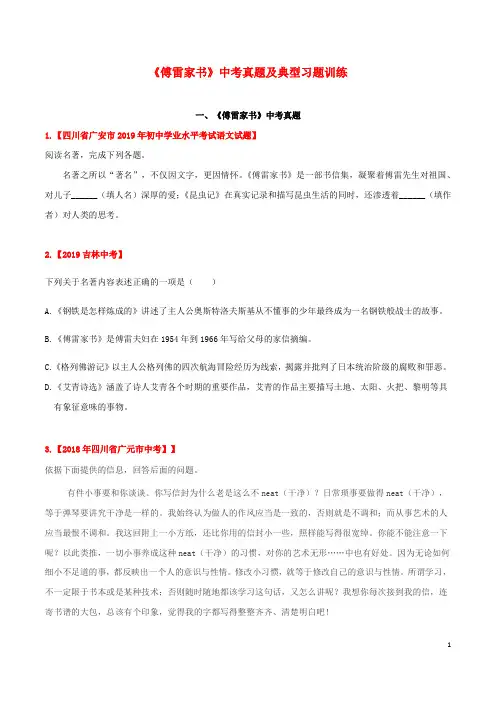 专题14 《傅雷家书》中考真题及典型习题训练(原卷版)