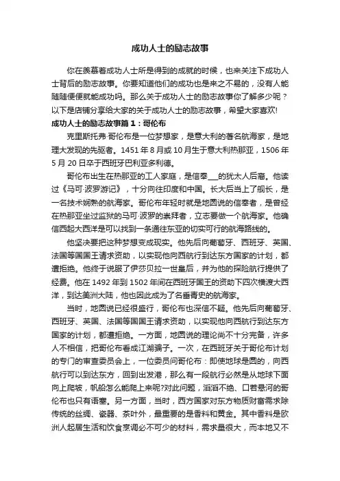 成功人士的励志故事