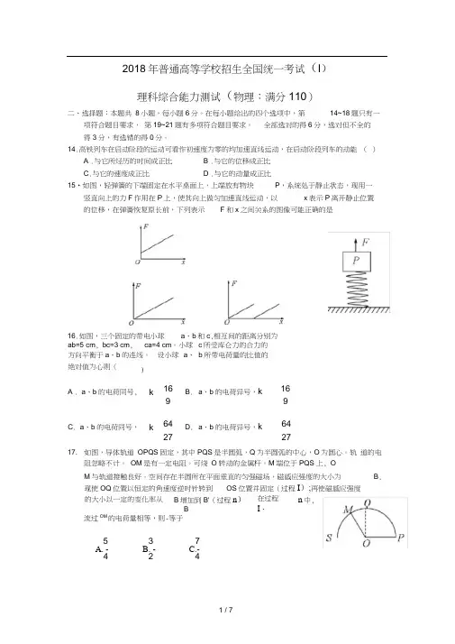 2018全国高考1卷理综物理[WORD含答案解析]