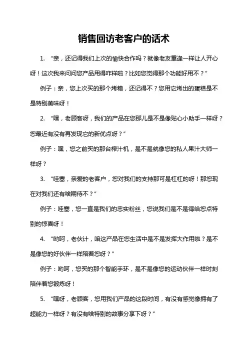 销售回访老客户的话术