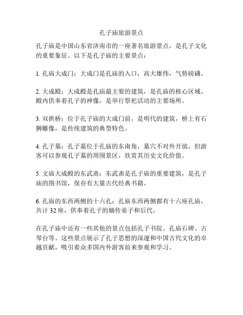 孔子庙旅游景点