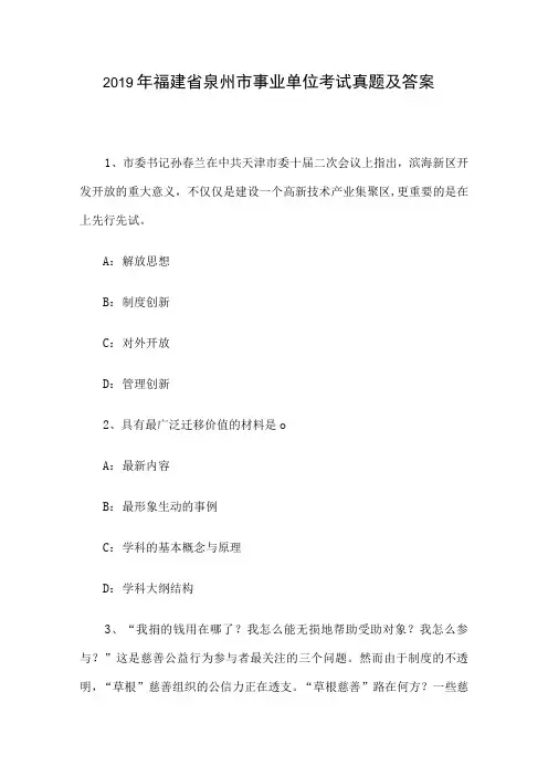 2019年福建省泉州市事业单位考试真题及答案