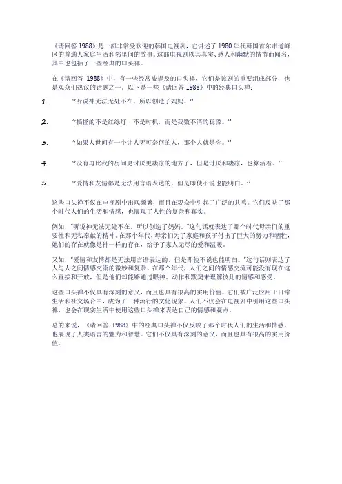 请回答1988口头禅