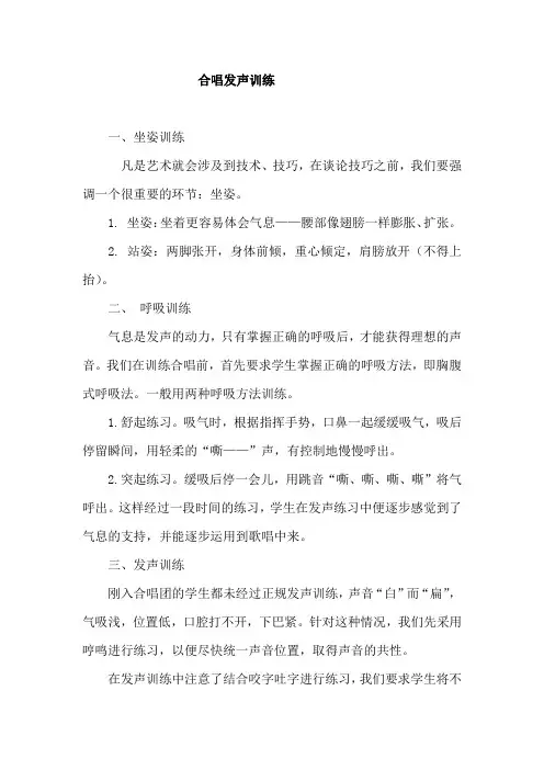 合唱发声练习第一课