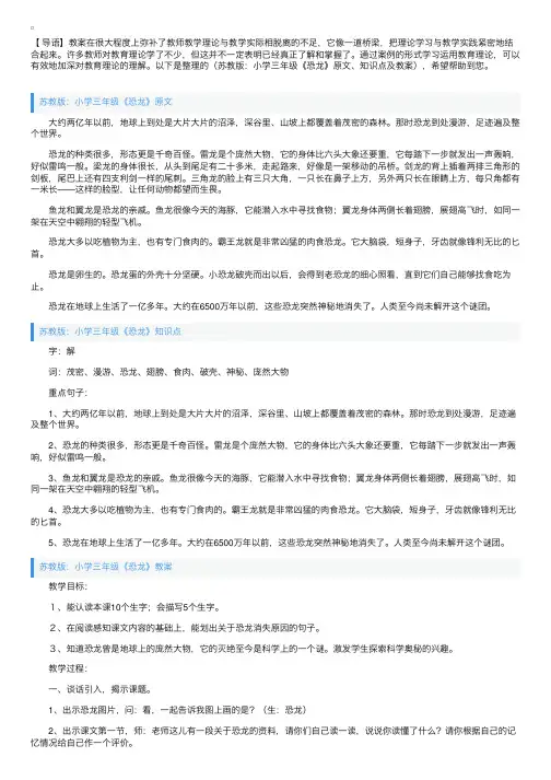 苏教版：小学三年级《恐龙》原文、知识点及教案