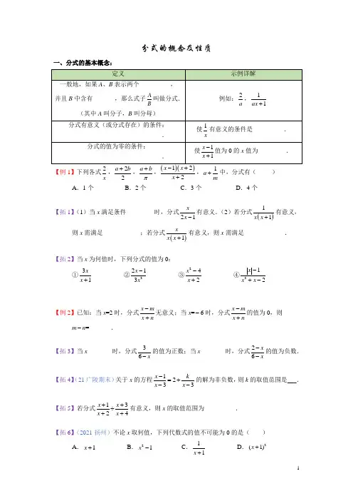 分式的概念及性质