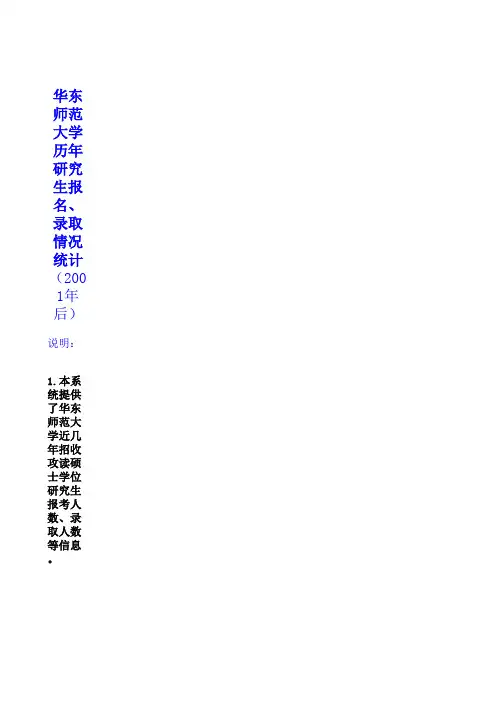 华东师范大学数学系的历年报考与录取人数分数
