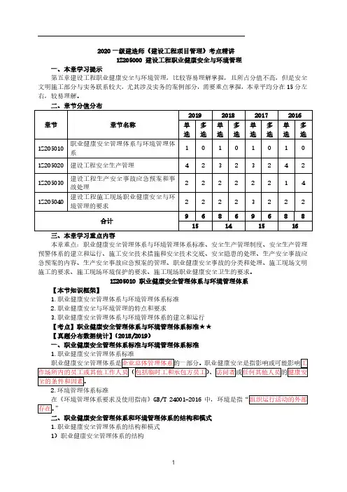 一建【管理】考点精讲 第38讲-职业健康安全管理体系与环境管理体系