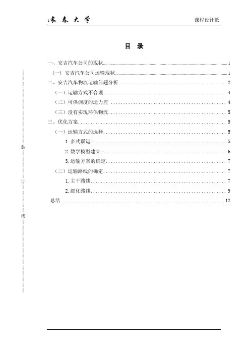 物流管理系统课程设计