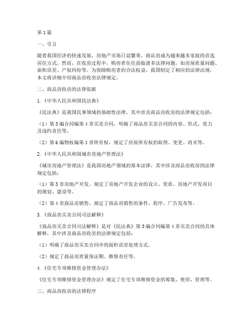 商品房收房法律规定(3篇)