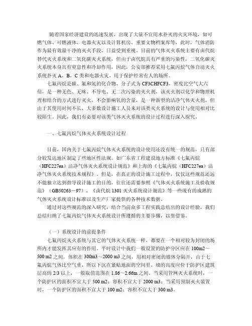 气体灭火设计用量计算