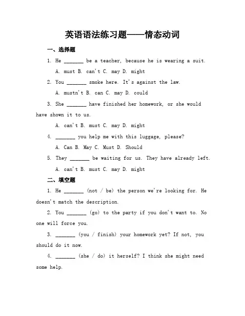 英语语法练习题情态动词