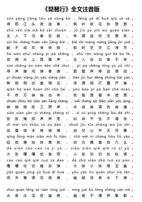 《琵琶行》全文注音版