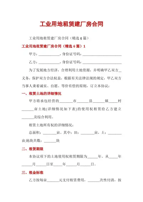 工业用地租赁建厂房合同