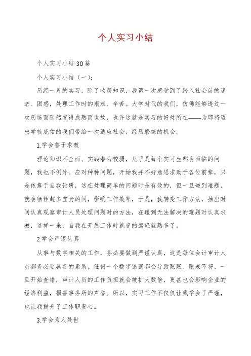 个人实习小结