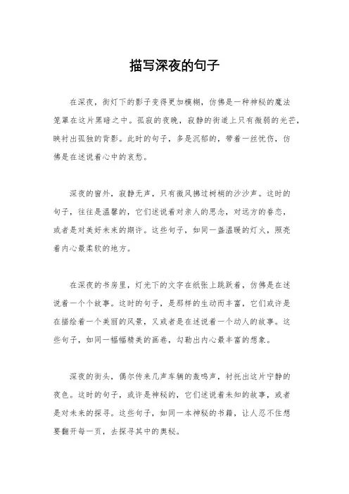 描写深夜的句子