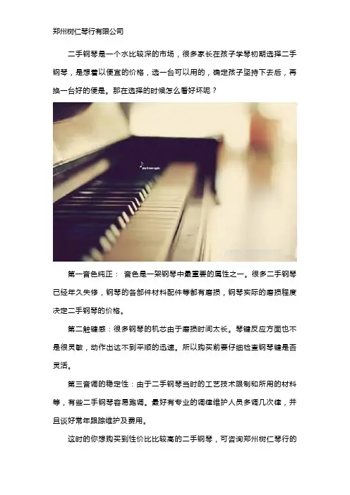 二手钢琴怎么看好坏
