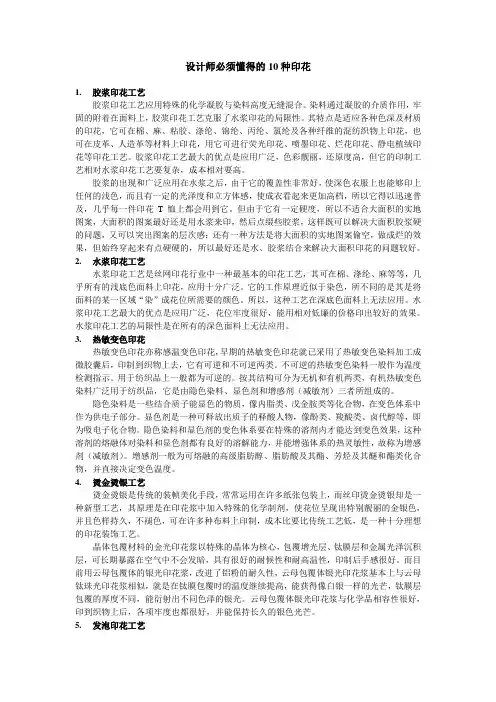设计师必须懂得的10种印花