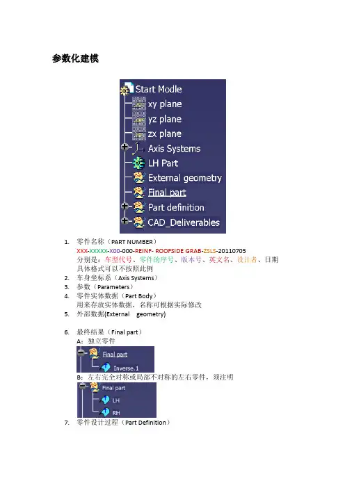 (完整word版)汽车车身基于CATIA软件的参数化建模