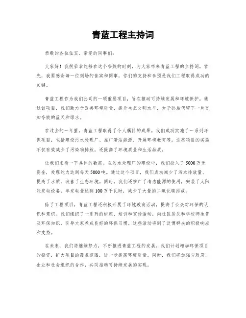 青蓝工程主持词