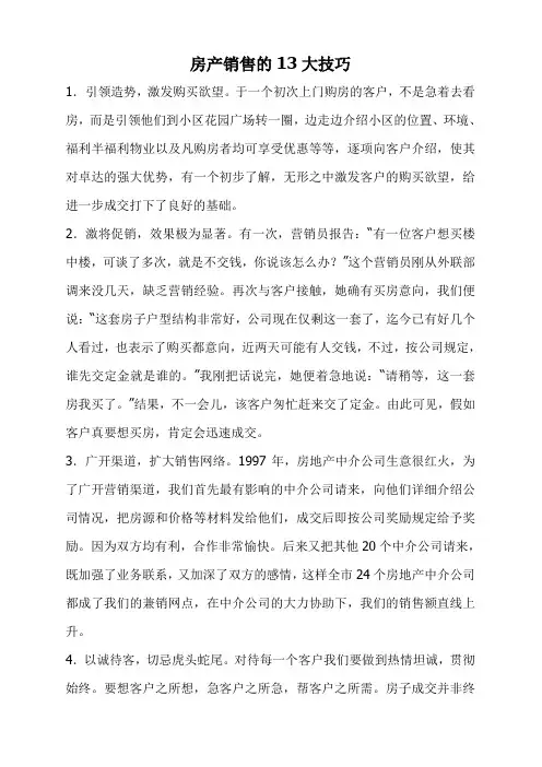 房产销售的技巧大全